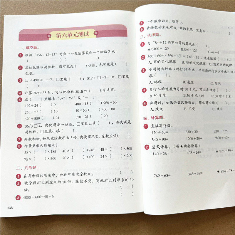 北师大 四年级上册数学课堂笔记2024秋课本同步解析重点难点知识点解题思路4年级数学答案书易错易烤题总结单元知识梳理单元测试本