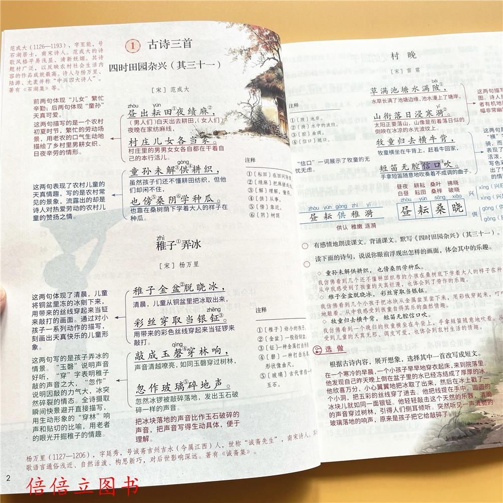 五年级下册上册语文课堂笔记2026春季人教部编版课本同步数学重点难点解析答案英语原文讲解翻译语法书正版提前预习资料书北师大版