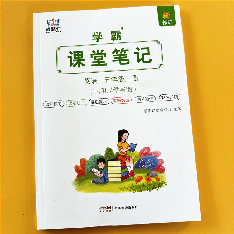 五年级上册英语课堂笔记人教pep版教材同步2024秋季新版小学5年级上学期正版课本短语句子原文翻译语法解析注解提前预习复习资料书