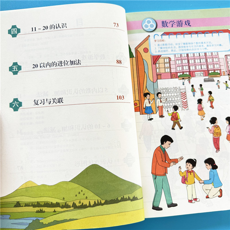 一年级上册数学课堂笔记人教版教材同步2024秋季新版小学生1年级上学期正版课本重点难点带答案解析注解提前预习复习资料书