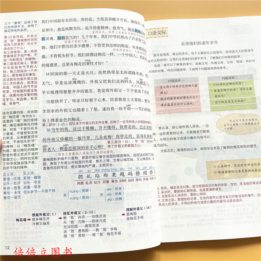五年级下册上册语文课堂笔记2026春季人教部编版课本同步数学重点难点解析答案英语原文讲解翻译语法书正版提前预习资料书北师大版