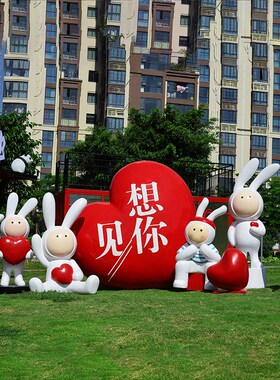 网红不二兔摆件商业街美陈装饰景区民宿有钱花拍照打卡道具爱心兔