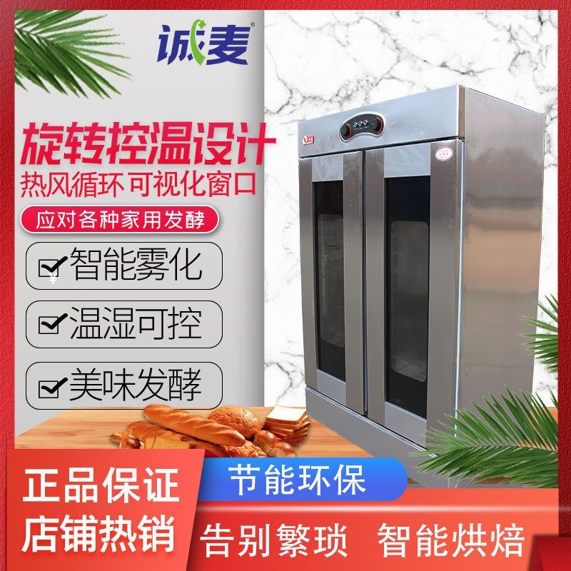 诚麦13层发酵箱商用面包发酵柜26层烘焙设备包子馒头酸奶醒发箱,淘宝优惠券,粉丝福利购,淘宝优惠卷