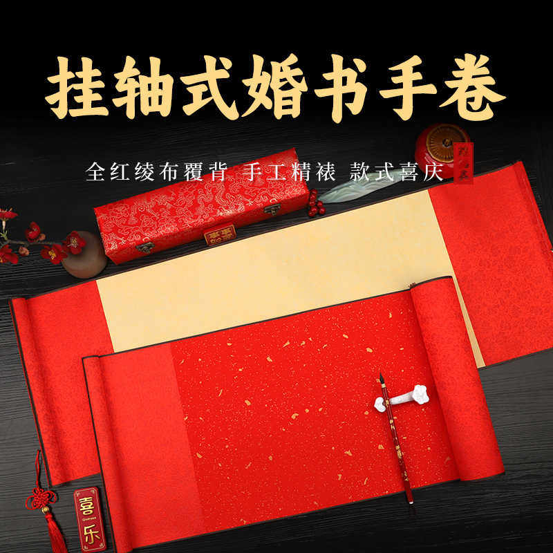 婚书手卷空白手写订婚宣纸自写卷轴挂轴送日子高级盒装结婚中式,淘宝优惠券,粉丝福利购,淘宝优惠卷
