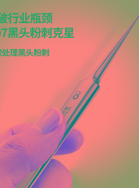 超细细胞夹专业拔去黑头神器挤痘工具美容院专用粉刺暗疮针镊子