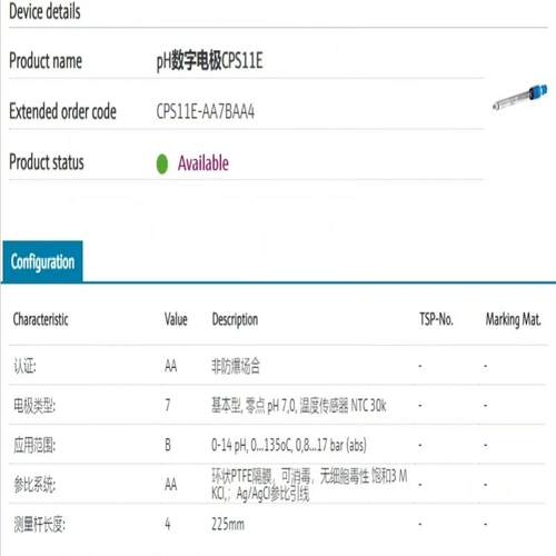 E+H恩德斯豪 PH电极CPS11D-7BA41 插入深度2(崽崽配件） - 图2
