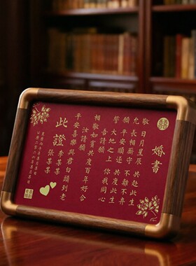铜珍婚书铜雕画黄铜雕刻红色底座桌面摆台相框新婚喜庆国风复古