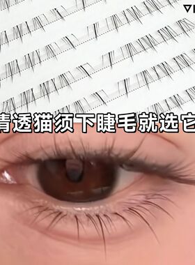 XOYO清冷感猫系懒懒猫须大容量下睫毛自然漫画感仿真嫁接白开水
