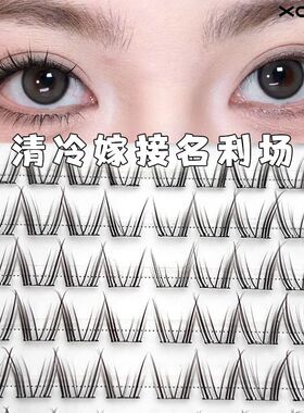XOYO名利场免胶假睫毛清透狐系轻斜飞复古梦露自然网感上镜分段睫