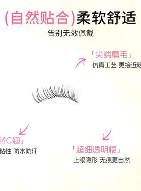 我见犹怜下睫毛假睫毛