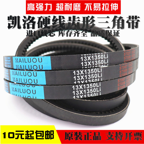凯洛齿形三角带皮带13X940Li 13X950Li 13X960Li 13X965Li传动带 - 图0