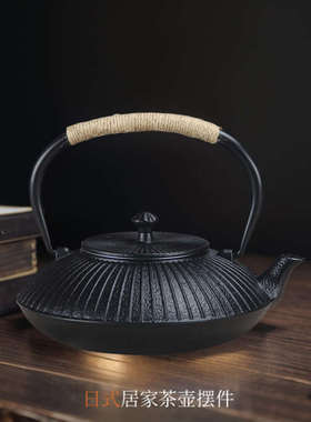 简约复古伞形1.2升煮水泡茶日式手工铸铁壶茶室摆件饰品茶壶茶具