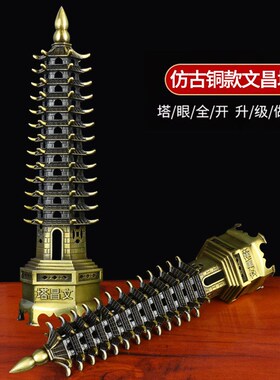速发文昌塔1层十三房铜和文昌笔摆件层九层书件挂层工艺品