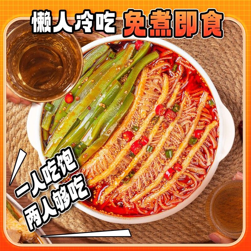 品品冷吃千层肚+贡菜+魔芋爆肚香辣鲜拌即食地道川香红油解馋宵夜,淘宝优惠券,粉丝福利购,淘宝优惠卷
