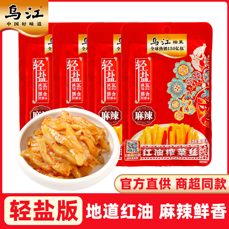 涪陵乌江榨菜70g清爽鲜脆轻盐榨菜丝小包装清淡开味下饭小面咸菜