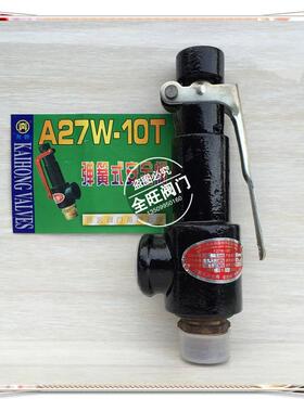 A27w-10T弹簧式丝口安全阀 凯宏/奔牌丝扣安全阀 泄压阀/包检通过