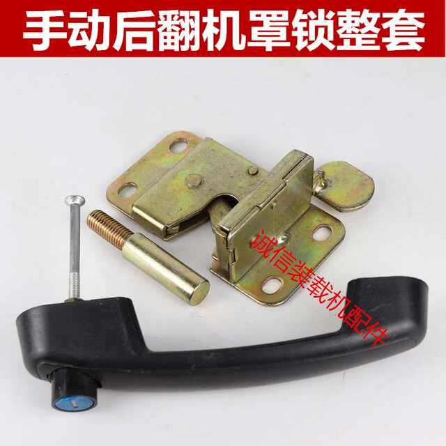 Loader forklift Mingyu Shanyu Luyu Hezhong electric rear flip hood lock chassis cover lock motor cover lock