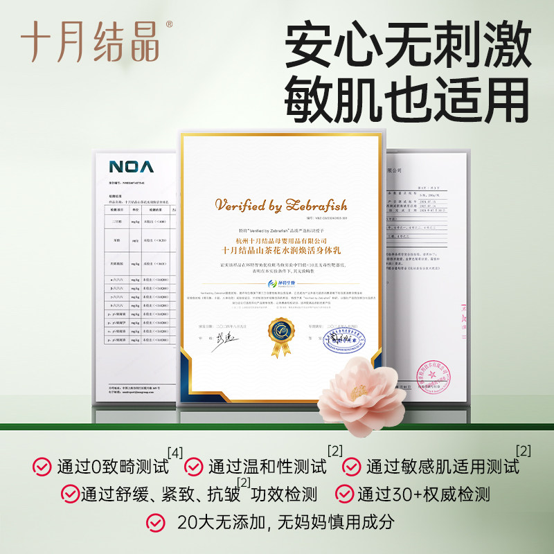 十月结晶身体乳保湿沐浴露抗氧化润肤乳霜护肤品洗发水洗发露组合