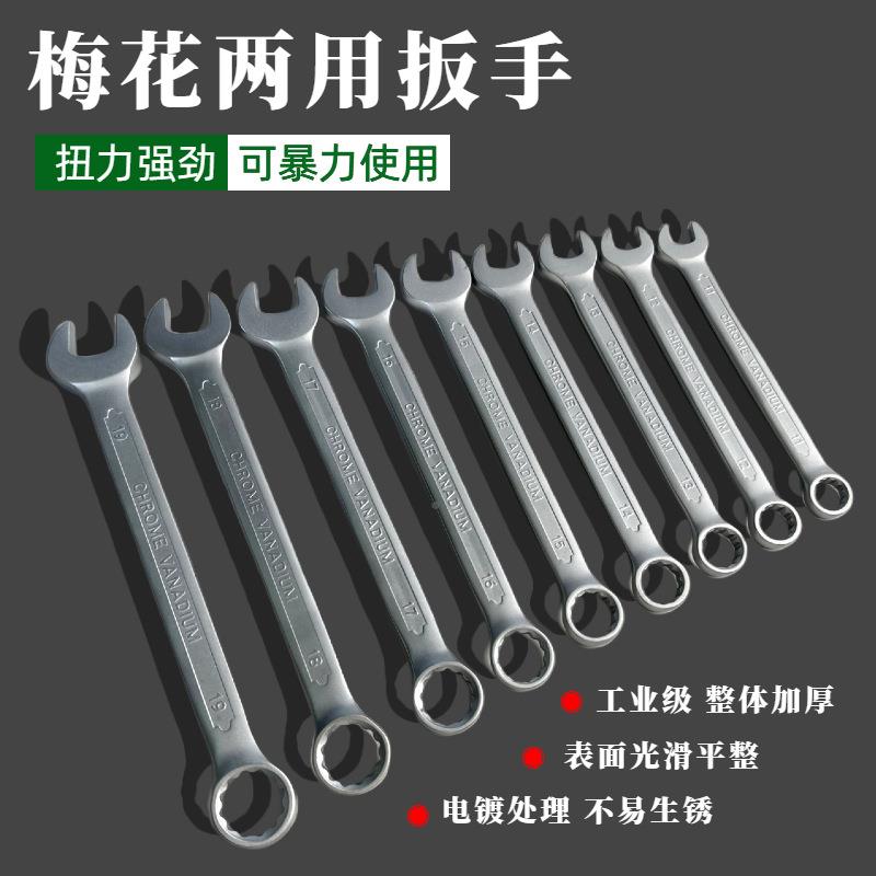 欧玛FEU工具公英制花两用扳手梅开口汽花呆扳手组梅套修套装工具 - 图2