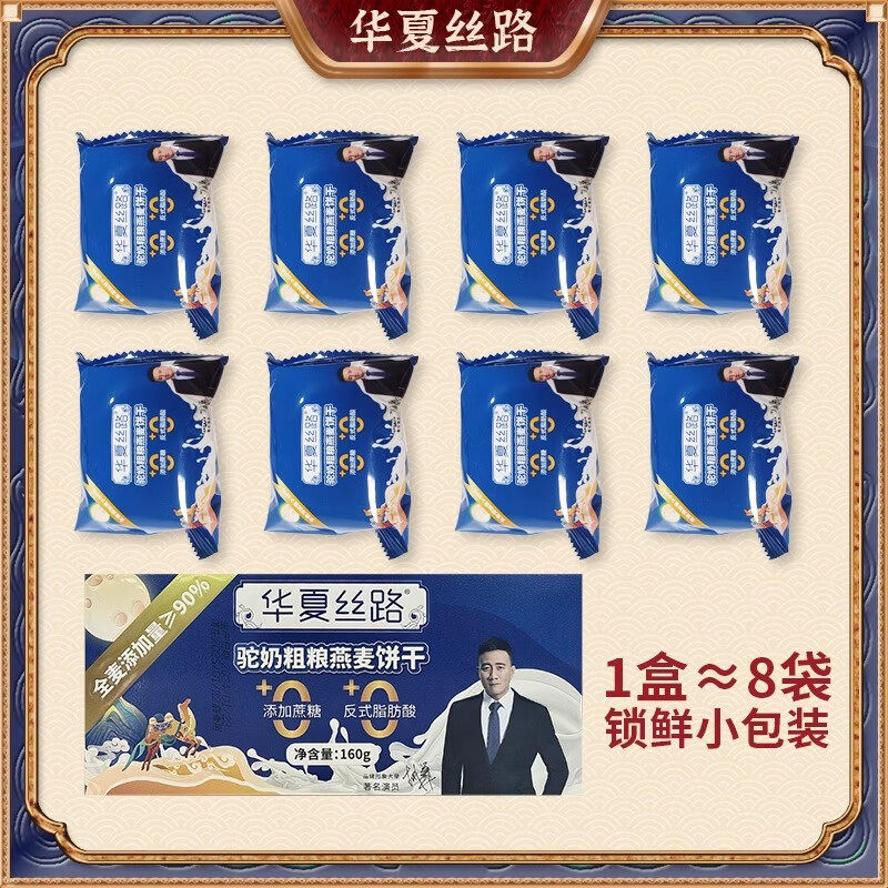 华夏丝路驼奶粗粮燕麦饼干官方旗舰店新疆驼奶饼干正品