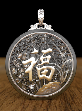 平安福贵999纯银吊坠 圆款福字寿礼足银银牌项链男女送老人礼物新