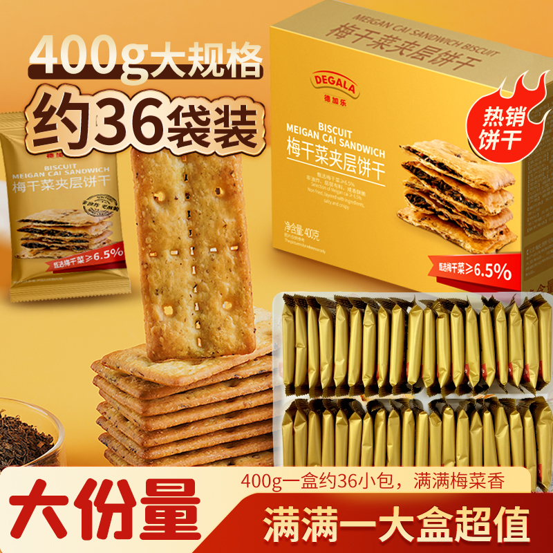 德加乐粗粮饼干全麦饼干红豆薏米奇亚籽青稞代餐休闲零食饼干礼盒