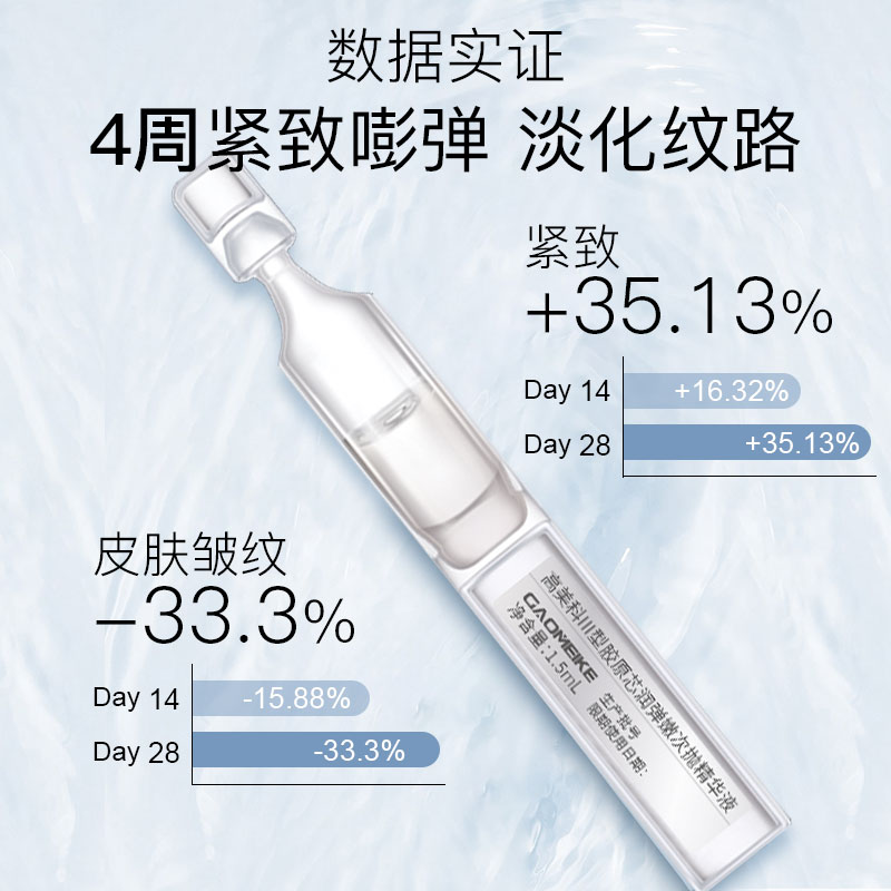 GAOMEIKE高美科胶原蛋白精华液银次抛抗皱紧致保湿10支