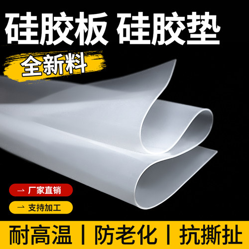 富有硅胶板耐高温硅胶垫片硅胶皮平垫厚密封垫硅橡胶加工定制批发 - 图0