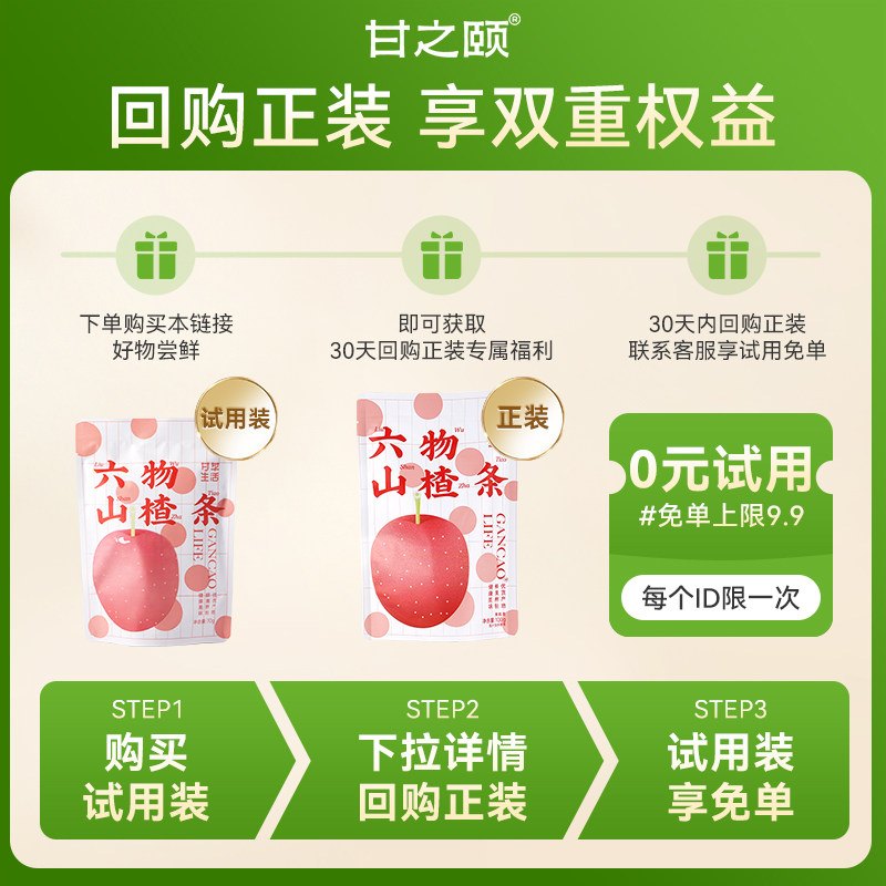 【百补】甘之颐六物山楂条70g鸡内金陈皮风味办公室零食休闲食品,淘宝优惠券,粉丝福利购,淘宝优惠卷