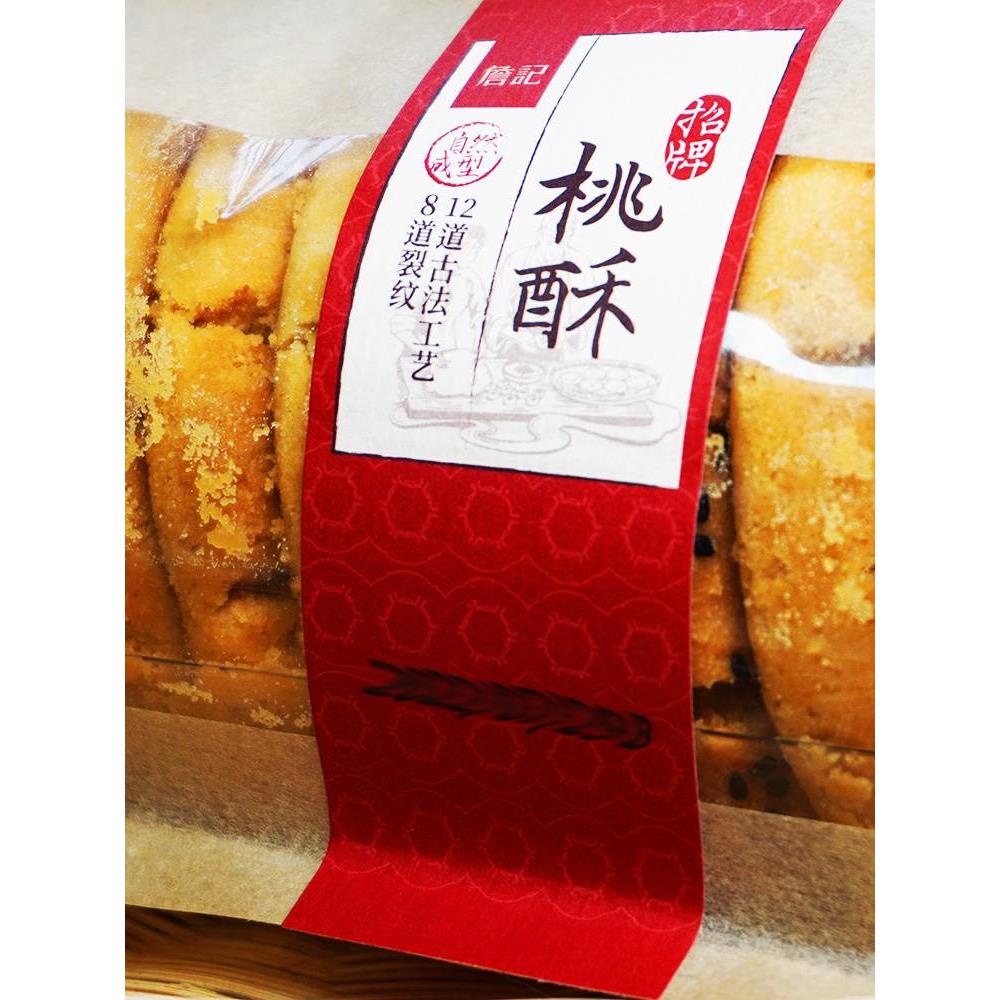 詹记桃酥宫廷桃酥王正宗安徽合肥特产巧克力红茶原味桃酥饼糕点心