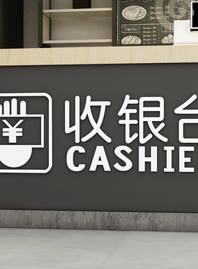 速发超市便利店收银台吧台背景墙面装饰贴纸商场购物中心店铺开业