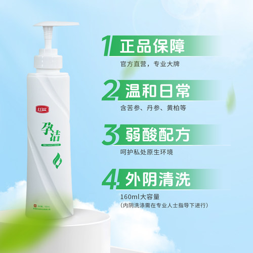 十月馨孕洁洗液草本配方私处护理液孕妇私处清洗160ml/盒孕妇可用 - 图0