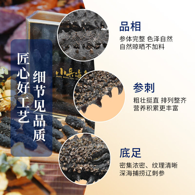小兵海参淡干辽刺参 天然底播参辽参淡干海参海鲜干货礼盒送长辈,淘宝优惠券,粉丝福利购,淘宝优惠卷