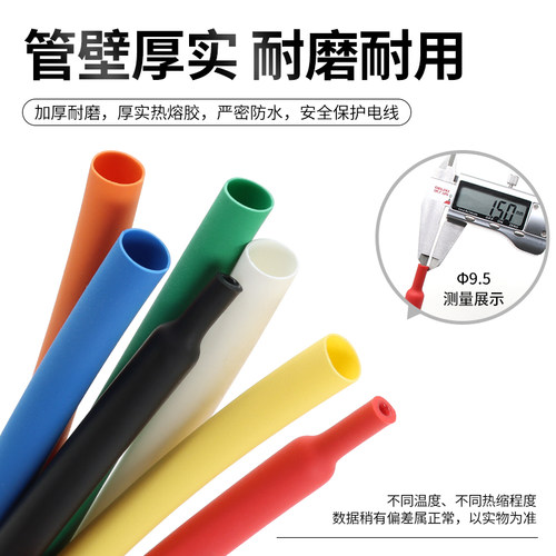 三倍彩色带胶热缩管绝缘防水套管收缩管电缆线手机数据线保护套 - 图1