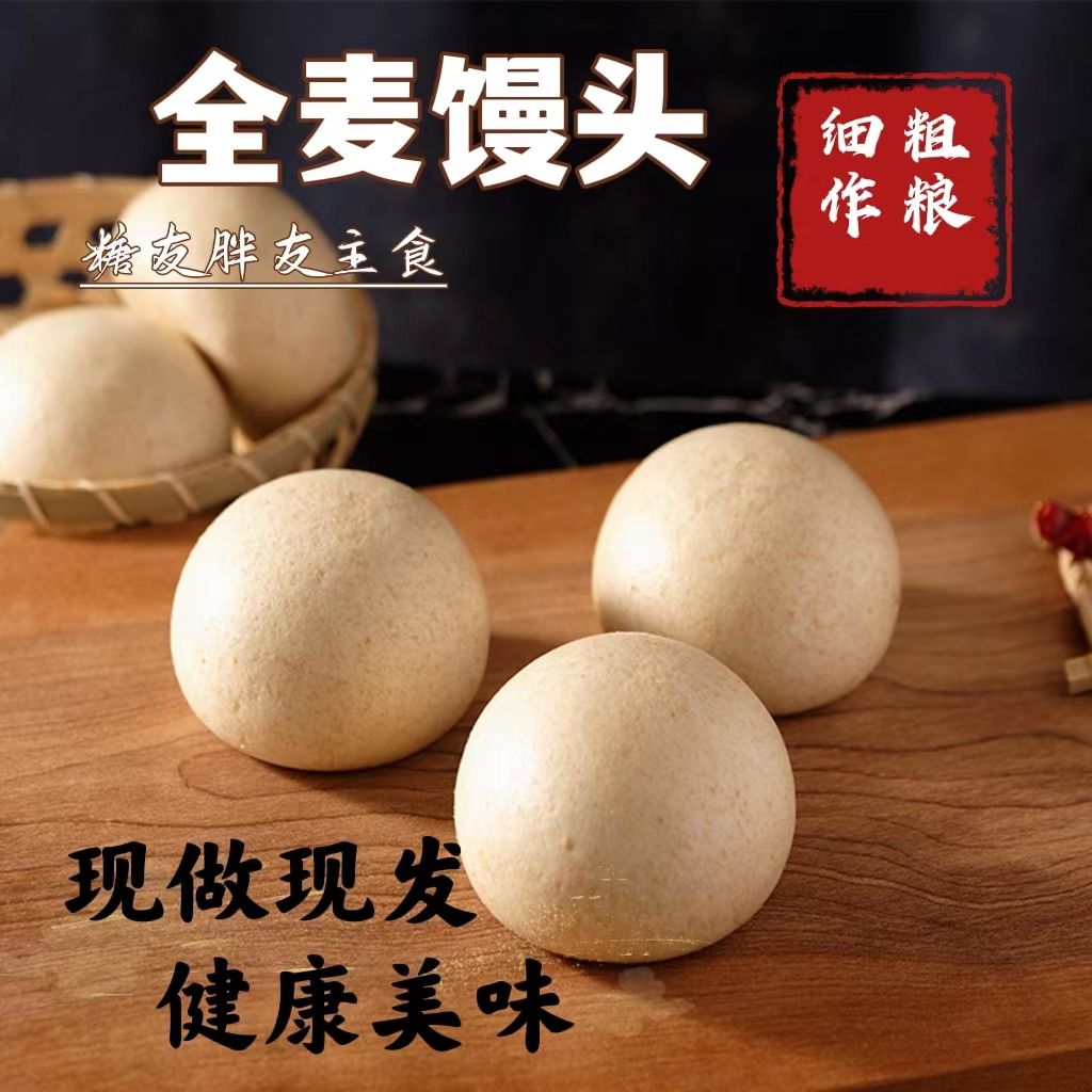 荞麦纯手工杂粮馒头全麦馒头早餐包半成品粗粮馒头孕妇无糖精即食 - 图1