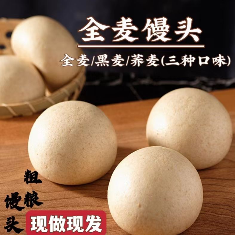 荞麦纯手工杂粮馒头全麦馒头早餐包半成品粗粮馒头孕妇无糖精即食 - 图3