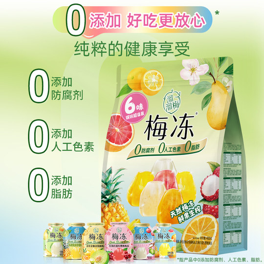 【梅冻 缤纷装400g】6口味梅冻新品水果孕妇宝宝零食0脂独立包装