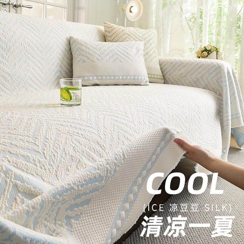冰丝凉感沙发盖布巾夏季2025新款全包万能坐垫套罩凉豆豆沙发垫布,淘宝优惠券,粉丝福利购,淘宝优惠卷