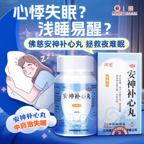 佛慈安神补心丸正品官方旗舰店浓缩丸改善睡眠补心中成药治失眠 - 图0