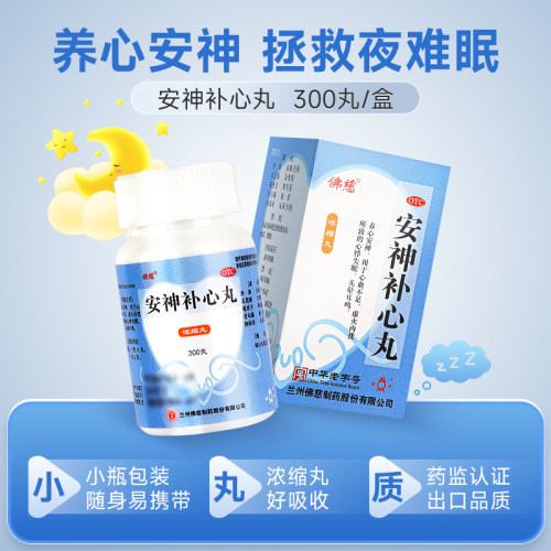 佛慈安神补心丸正品官方旗舰店浓缩丸改善睡眠补心中成药治失眠 - 图3