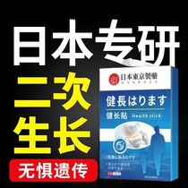 Official Japan Tokyo Pharmaceutical Health Patch Children and Teenagers Acupoint Technology Stimulating Foot Patch