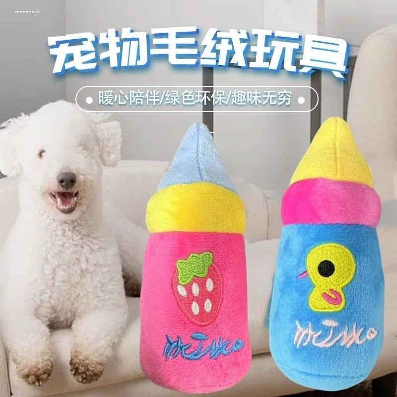 小狗狗专用陪伴玩具宠物约克夏马尔济斯奶嘴奶瓶安抚毛绒小型幼犬,淘宝优惠券,粉丝福利购,淘宝优惠卷