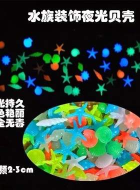 鱼缸水族箱彩色超亮夜光石鱼缸造景装饰荧光石乌龟缸底砂发光石头