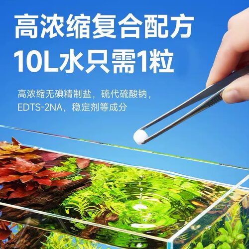 鱼乐宝除氯净水片剂鱼缸消毒免困水水质稳定剂鱼药免晒自来水去氯 - 图1