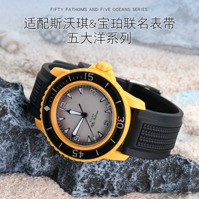 适用宝珀swatch斯沃琪表带联名风暴洋柔软硅胶编织纹理Blancpain - 图1