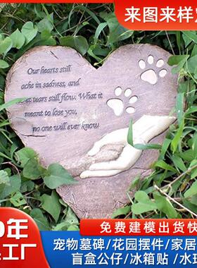 宠物墓碑纪念碑树脂摆件灰色心形小狗墓碑