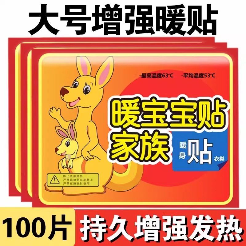 5片2025升级加量款保暖贴53度恒温发热全身防寒贴10小时持久,淘宝优惠券,粉丝福利购,淘宝优惠卷