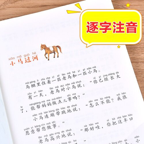 小马过河故事书绘本注音版 一二年级阅读课外书下学期适合小学生阅读书籍下册带拼音的儿童读物1-2年级睡前故事书童话正版 - 图2