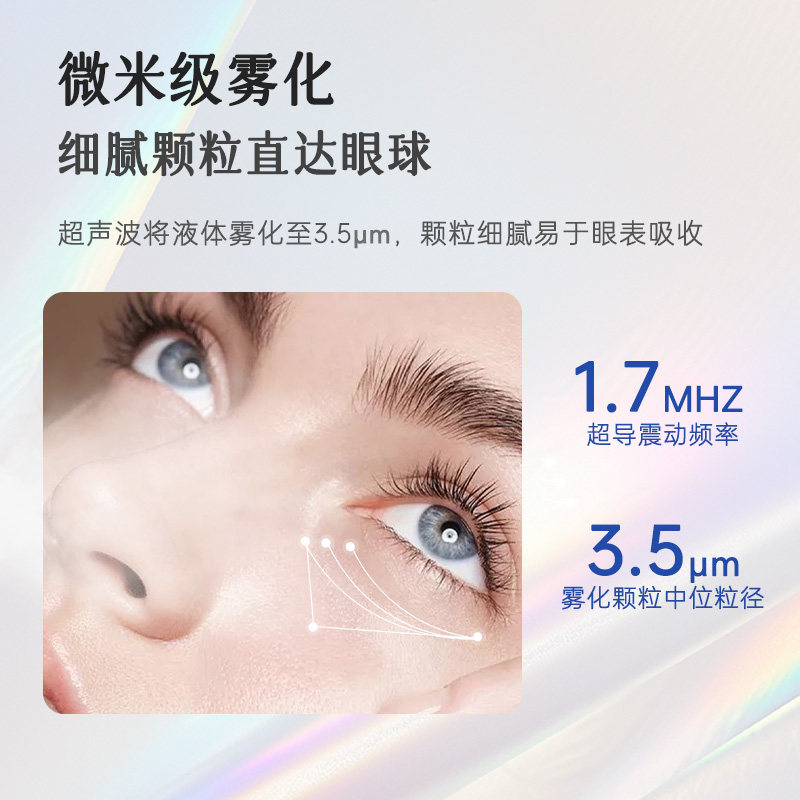 眼睛雾化熏蒸润眼护眼仪缓解眼部疲劳冷热spa干眼症蒸汽热敷