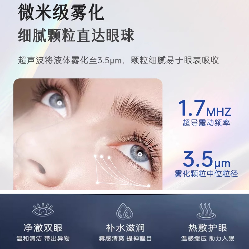 眼睛雾化熏蒸润眼护眼仪缓解眼部疲劳冷热spa干眼症蒸汽热敷